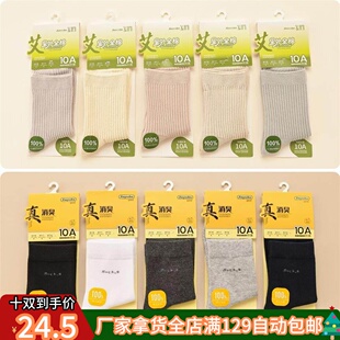 新款金叶秋冬缝合中筒手工无骨女士抗菌棉袜目袜男对竹防臭