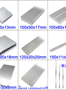 LED散热器铝合金高导热散热片长条方形DIY电子COB灯板散热2W~200W