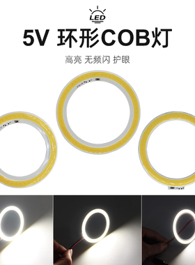 70mm环形led灯圈5V COB光源2W灯板95显指5400K白光台灯工作灯光源
