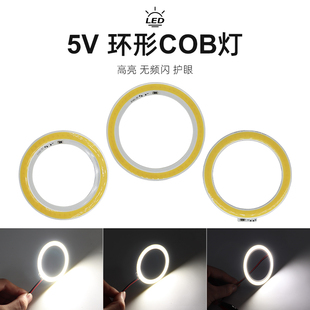 70mm环形led灯圈5V COB光源2W灯板95显指5400K白光台灯工作灯光源