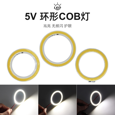70mm环形led灯圈5V COB光源2W灯板95显指5400K白光台灯工作灯光源