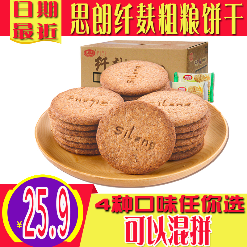 整箱思朗纖麩營養早餐餅干 散裝無添糖粗糧全麥混合裝多口味2500g