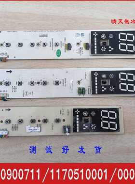 樱花TCL空调显示板A010048 V1.1/ 1170510001A控制板A010010 V1.3