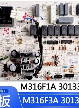 适用格力空调电脑板 M316F1A电路板30133230主板30133231GRJ316-A