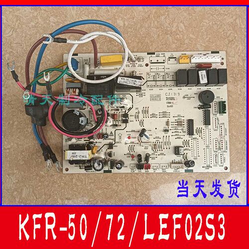 海信空调主板KFR-52/72L/EF02S3电脑板1451511控制电路板1498248A