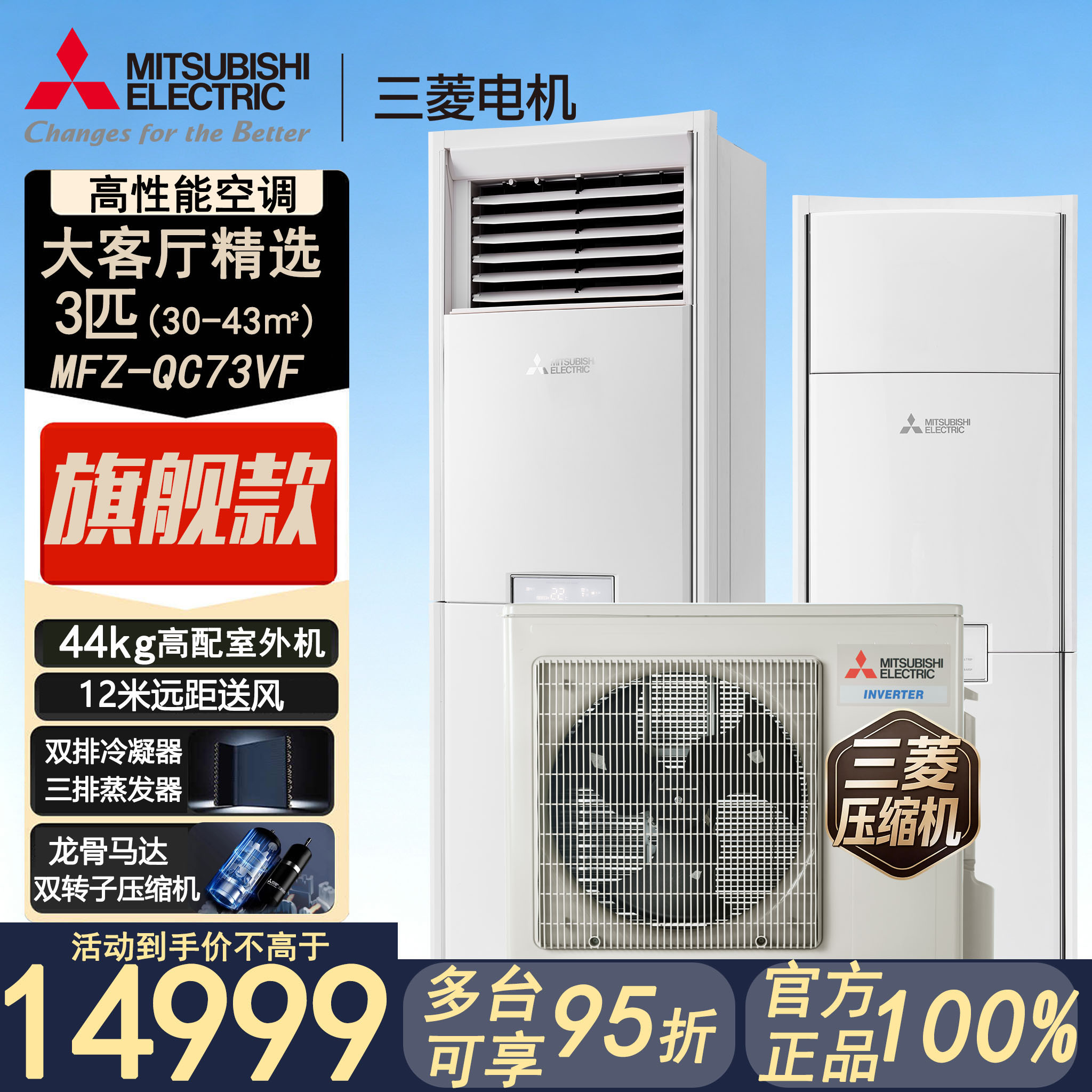 三菱电机空调MFZ-QC73VF 3匹变频空调客厅立式柜机三排铜管图片