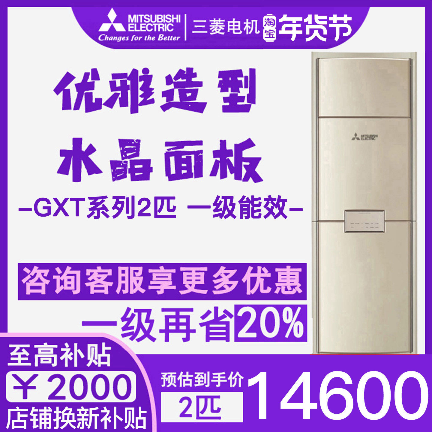三菱电机MFZ-GXT50VFK 2匹P变频立式空调冷暖wifi柜机1级能效