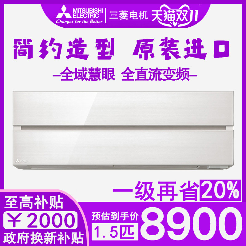 日本进口三菱电机雾峰MSZ-JY12VF大1.5匹p变频空调挂机1级能效