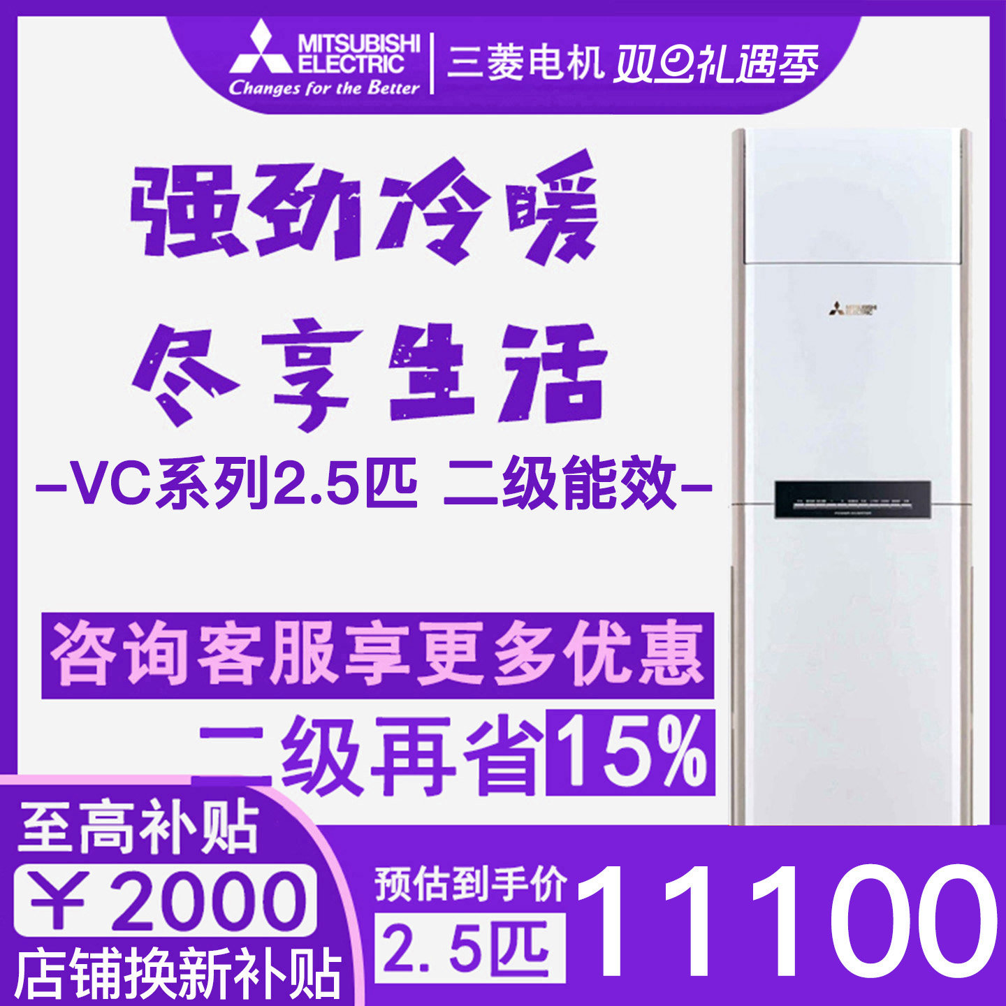 Mitsubishi/三菱电机MFZ-VC60VA 2.5匹p空调柜机2级能效双排铜管