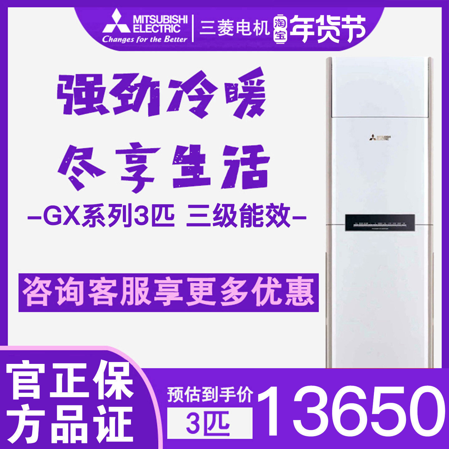 三菱电机MFZ-GX73VA3匹变频空调家用客厅冷暖柜机节能静音3级能效图片