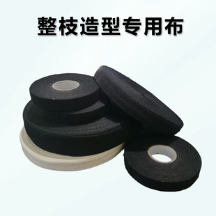 盆景造型用品盆栽造型保护树干棉布带韧性缠绕布带整枝裹树带绑带