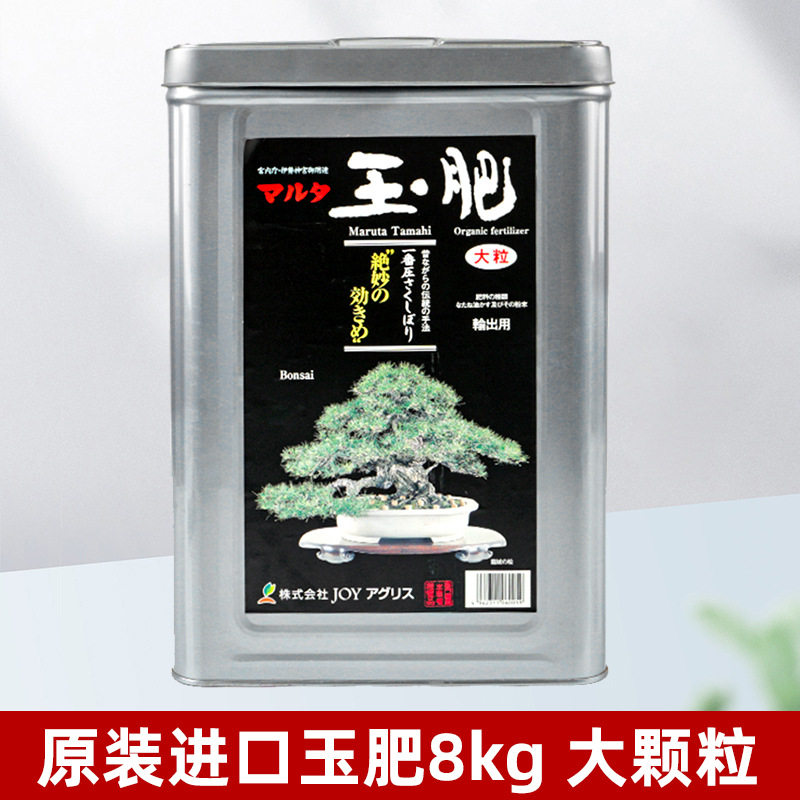日本原装玉肥盆景有机缓释松柏肥
