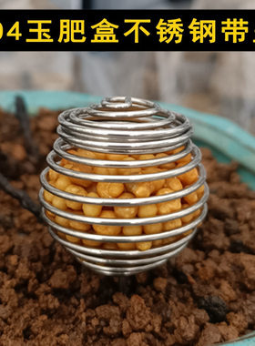 304H不锈钢玉肥盒带盖缓释肥料盒盆景盒植物肥料篮兰花盆栽花肥盒