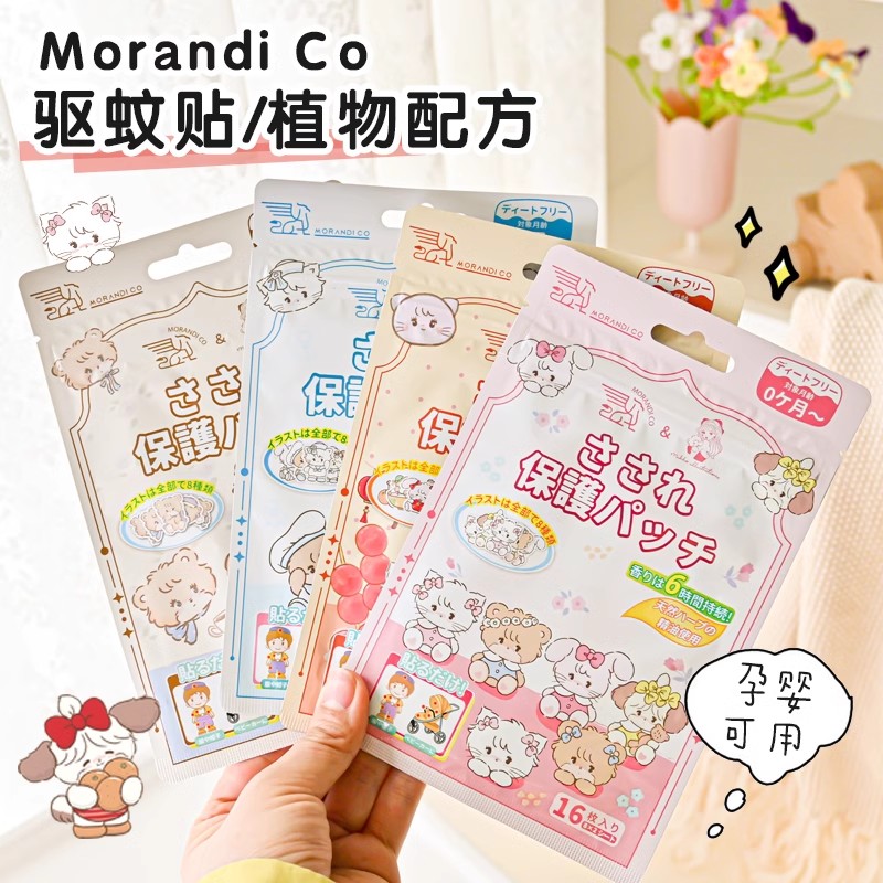 Morandi Co联名Mikko日本驱蚊贴天然柠檬桉精油贴成人孕婴幼儿童