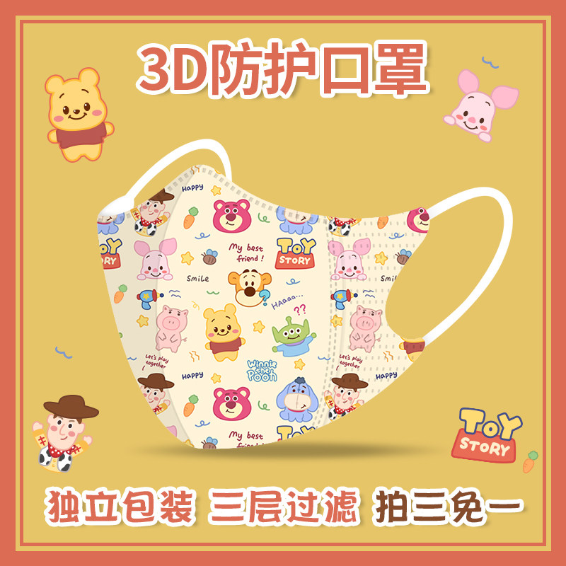 开学季维尼熊卡通3d立体口罩高颜值可爱图案成人儿童女孩口罩透气