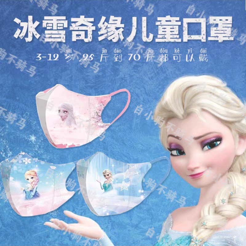 女童爱莎艾莎小学生女孩3到6岁公主儿童口罩3D立体一次性8到12岁