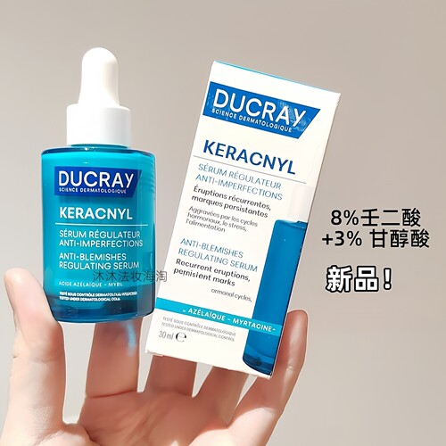新版 现货Ducray护蕾控油痘肌8%AZ壬二酸 +3%乙醇酸平滑精华30ml