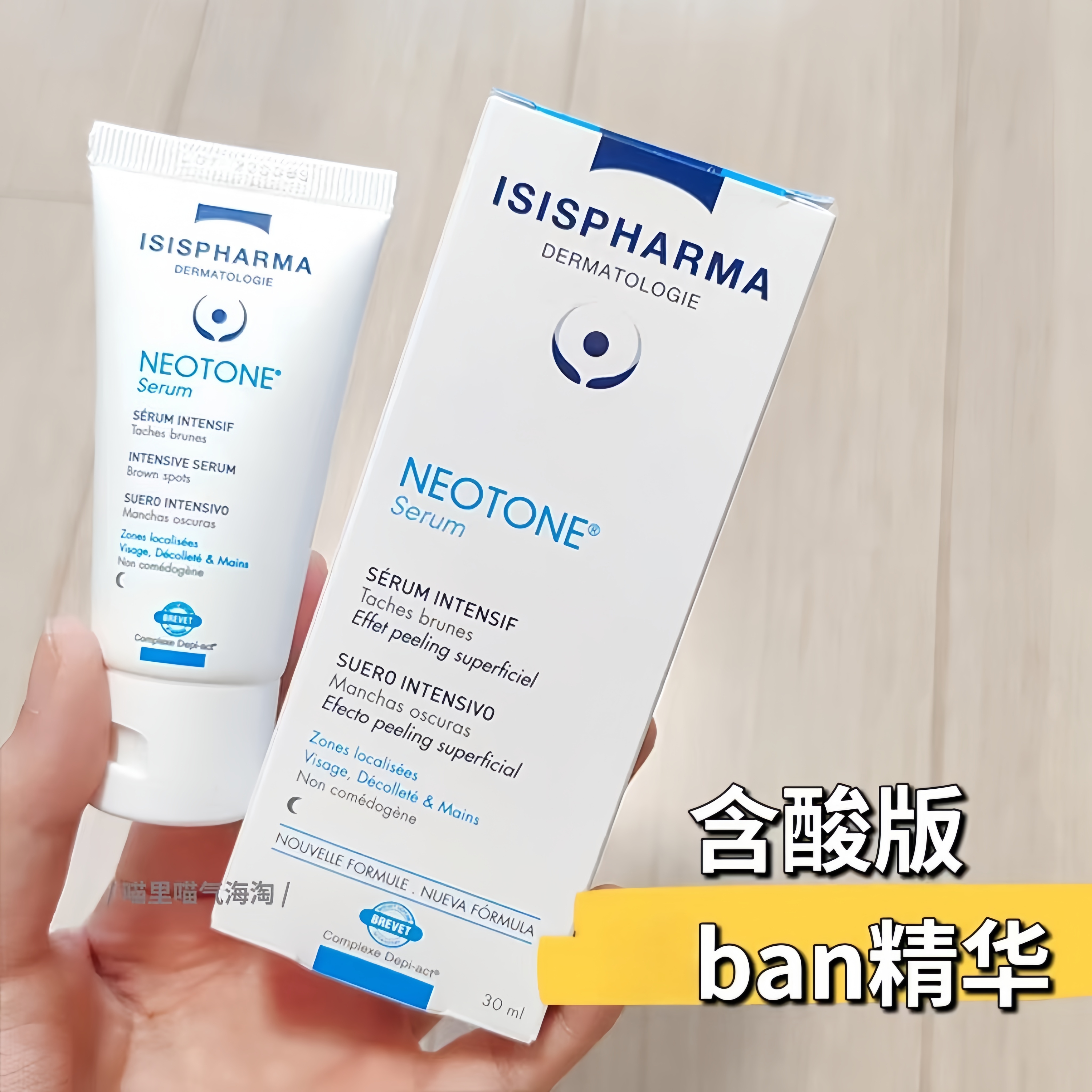 现货~ 法国 isispharma伊姿法玛焕彩丝肤精华/晚霜30ml淡化暗沉