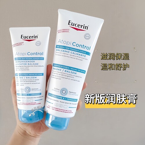 现货 优色林Eucerin AtopiControl柔润保湿滋润缓解干燥乳膏400ml