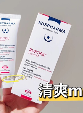 现货法国伊姿法玛Isispharma抗红凝胶S/M霜 AZ霜舒护保湿润肤霜