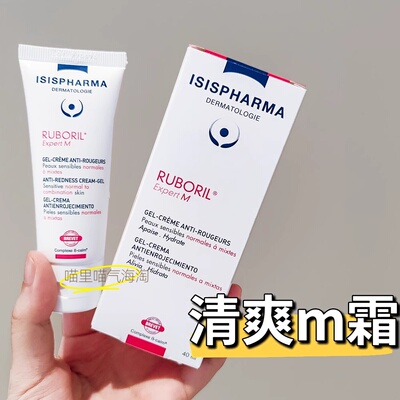 现货法国伊姿法玛Isispharma抗红凝胶S/M霜 AZ霜舒护保湿润肤霜