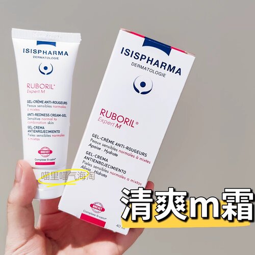 现货法国伊姿法玛Isispharma抗红凝胶S/M霜 AZ霜舒护保湿润肤霜