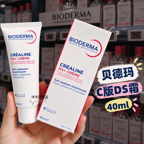 28年C版现货本土 Bioderma贝德玛脂皮DS乳霜 舒妍舒缓霜40ml