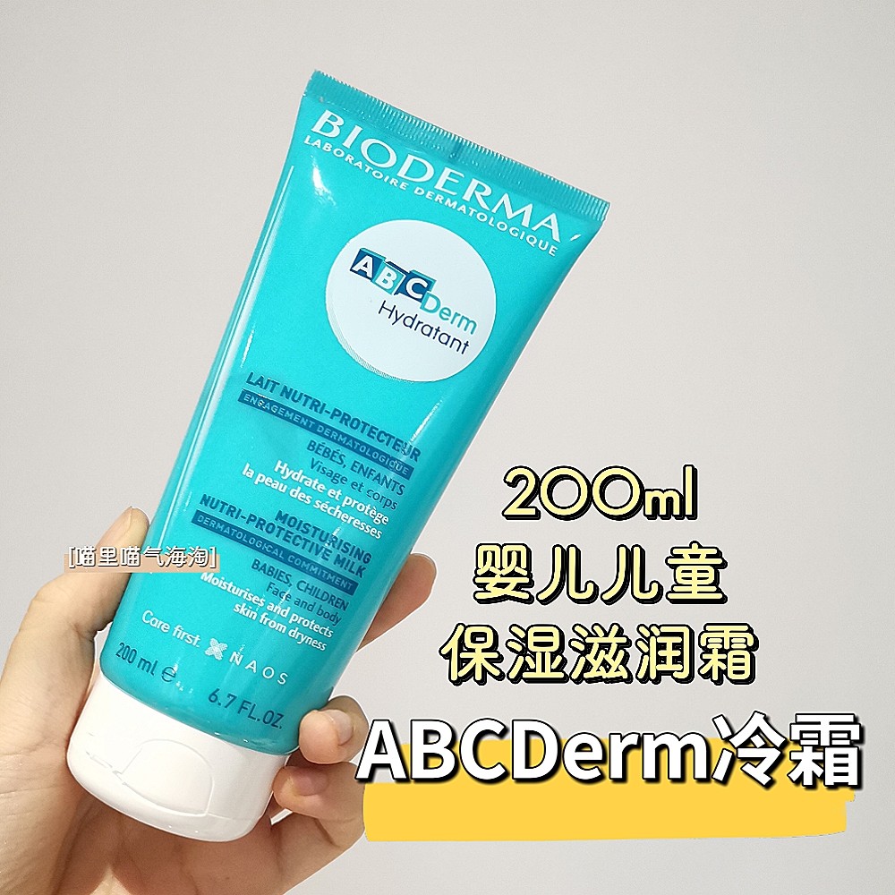现货 法国贝德玛abcderm冷霜婴幼儿特应性滋润保湿面霜200ml温和