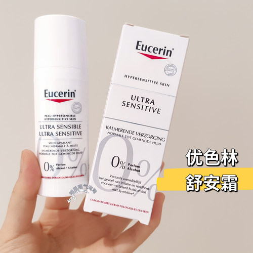 现货 清爽版 Eucerin优色林舒安修护霜保湿补水滋润舒缓泛红中性