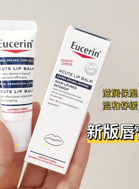 现货 优色林新版ACUTE唇膏保湿修护滋润 缓解干燥皲裂唇蜜10ml