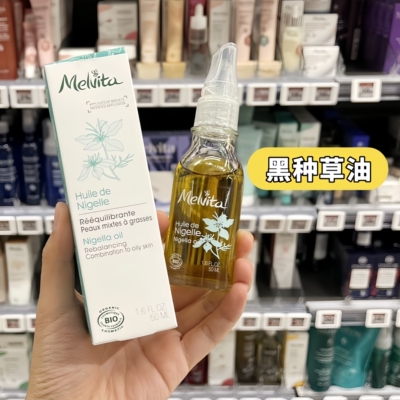 现货 法国Melvita/蜜葳特 Nigelle 黑种草油 50ml 有黑籽油护肤油