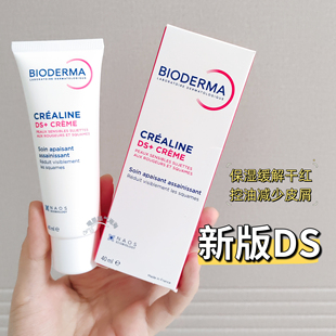 28年新本土版现货 Bioderma贝德玛脂皮DS乳霜 舒妍舒缓霜40ml修红