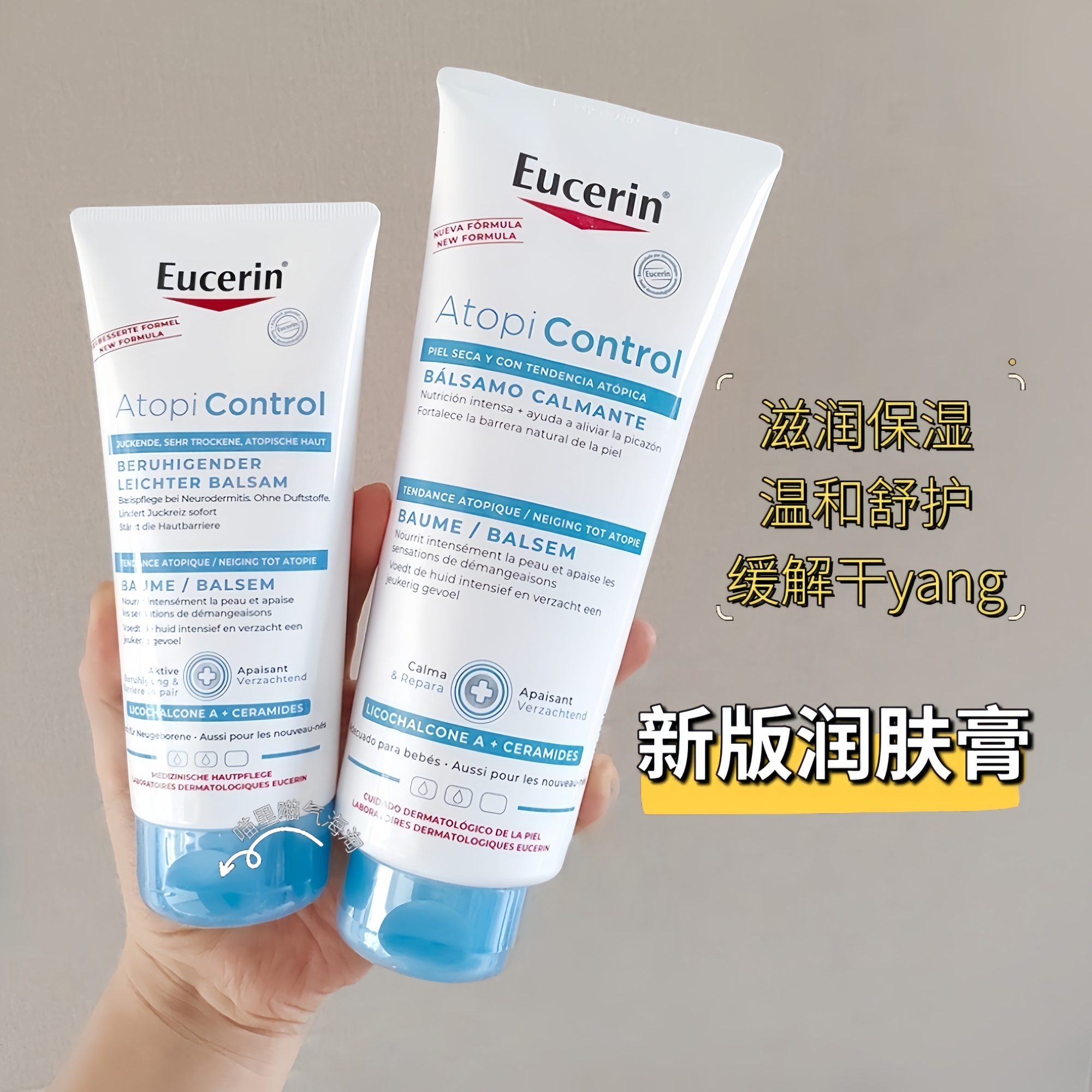 现货 优色林Eucerin AtopiControl修护保湿滋润缓解干燥乳膏400ml