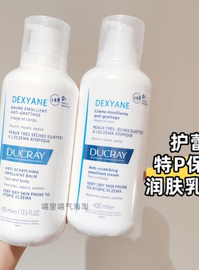现货护蕾Ducray DEXYANE Baume湿Z特P滋润保湿滋润润肤膏/润肤霜