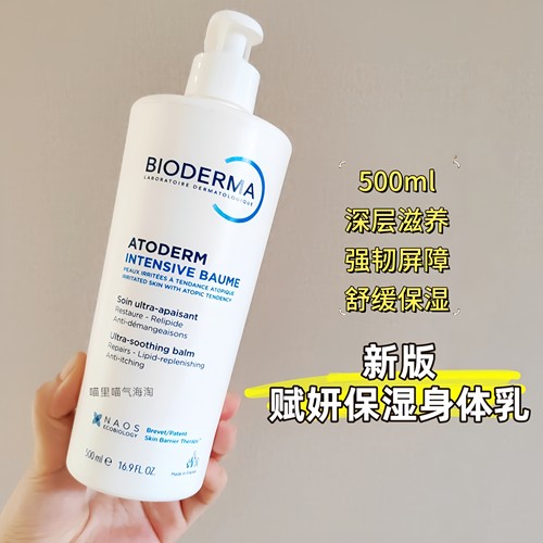 现货法国bioderma贝德玛密集保湿身体乳500ml滋润保湿修护屏障