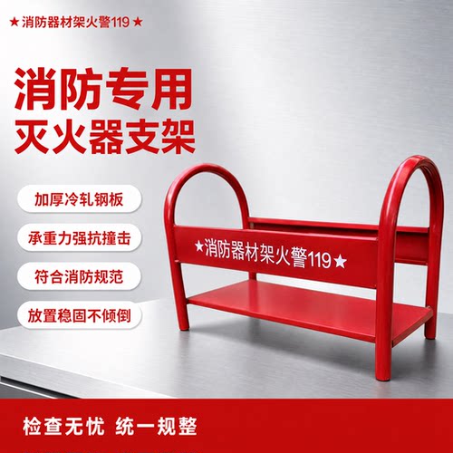 灭火器放置架灭火器架子灭火器支架家用商用加厚4KG5KG8KG固定架