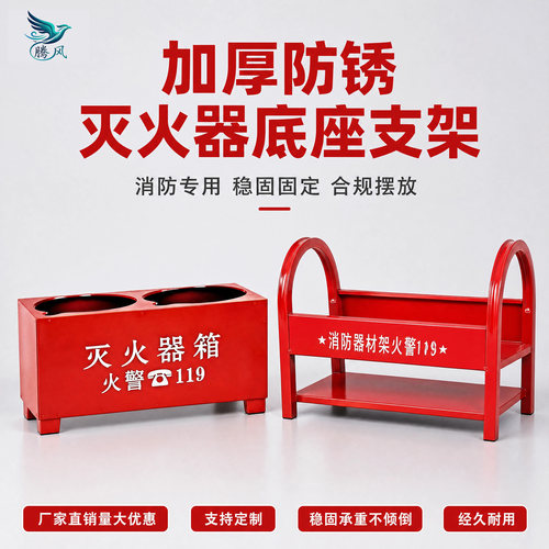 灭火器架子灭火器放置架家用商用加厚4KG5KG8KG支架挂架固定架
