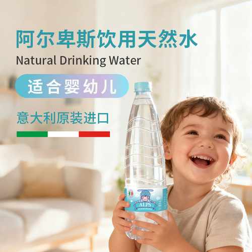 意大利进口天然水适合婴幼儿12瓶