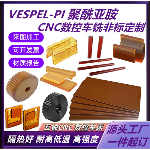 进口聚酰亚胺棒CNC数控车铣加工