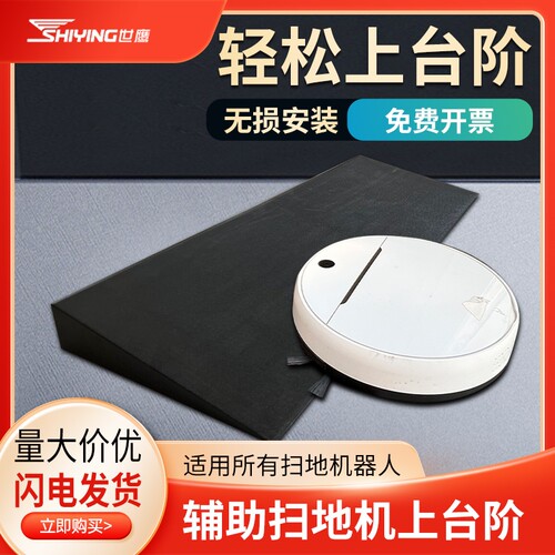 长度切过不退换 基本适合所有扫地机上坡