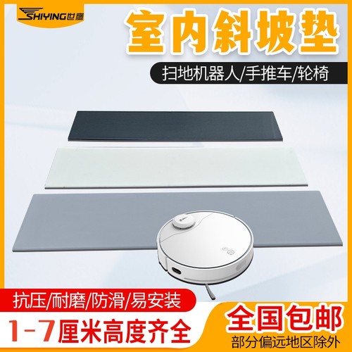 斜坡地宝塑料垫门坎扫地机器人