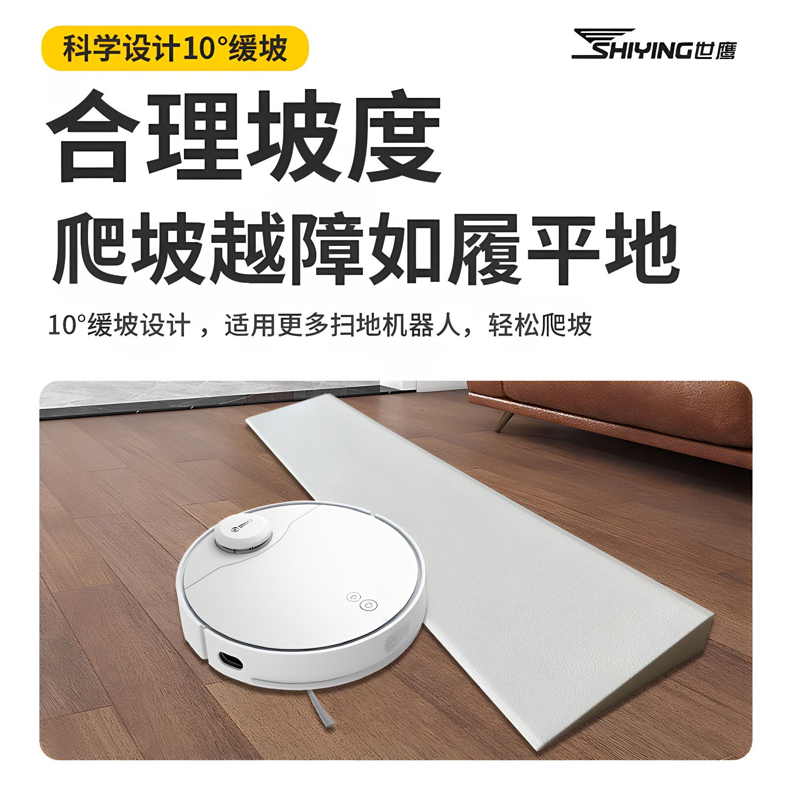 1234567cm高石头扫地机器人爬坡门槛家用辅助10度斜坡台阶垫追觅
