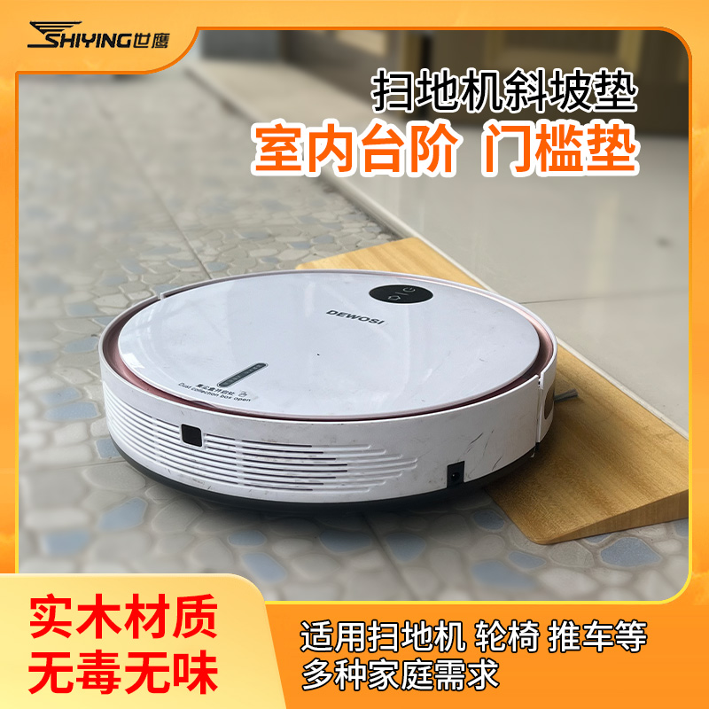 斜坡台阶垫门槛路沿扫地机器人