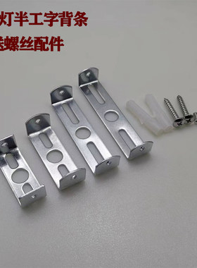 千旭之光灯具挂板背条半工字多种