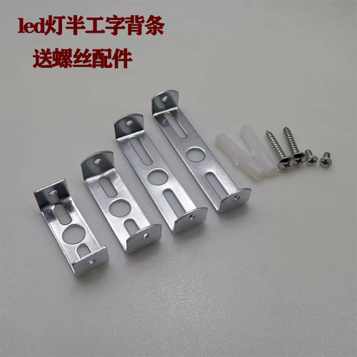 千旭之光灯具挂板背条半工字多种