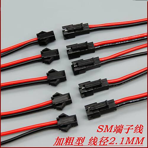 SM2P对插线公母插头线LED端子线电源天花灯射灯连对接线外径2.2mm