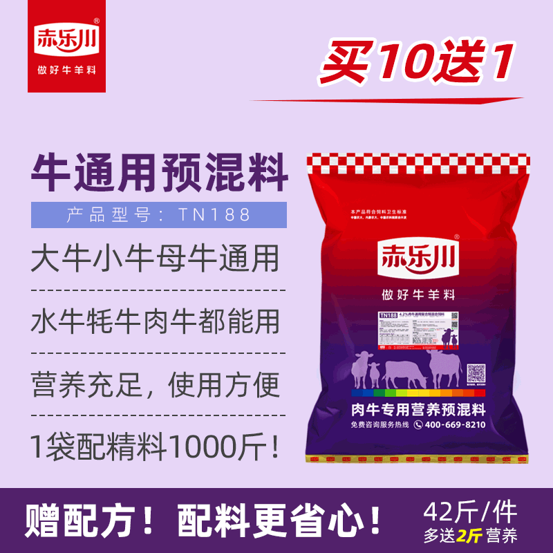 赤乐川犊牛大牛拉架子牛母牛种牛肉牛复合预混料10送1