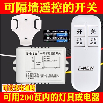 可设来电通断智能220v电灯开关