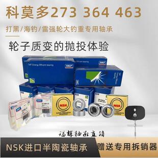 新款科莫多364 273 364改装线杯轴承 麻花棒轴承  主轴轴承 包邮