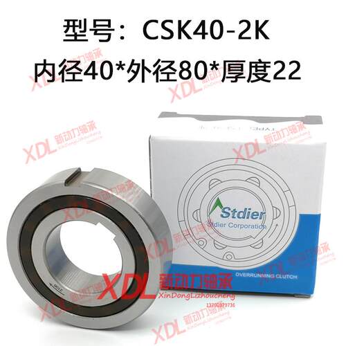 新款正品台湾Stdier单向轴承CSK10/12/15/17/20/25/30/35/40-包邮